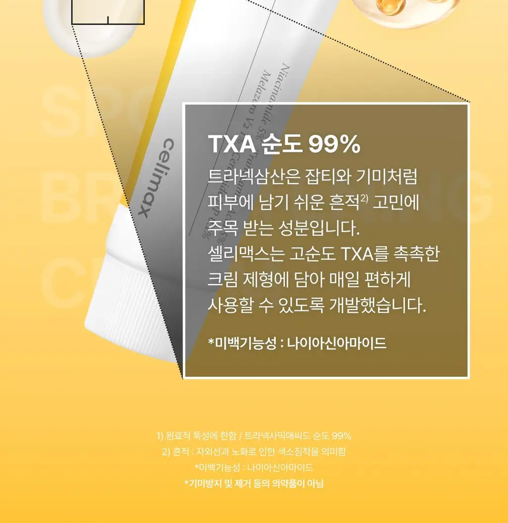 [잡티토닝/TXA] 셀리맥스 브라이트닝 모공잡티 크림 35ml 상세페이지 5